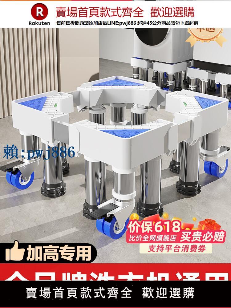 【可打統編 超低價】加高洗衣機底座架移動萬向輪托架置物支架通用滾筒冰箱墊腳墊架子