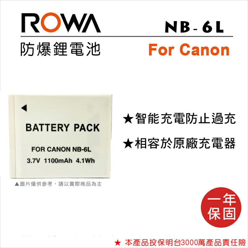EC數位 ROWA 樂華 Canon NB-6L NB6L 防爆鋰電池 SX240 SX280 SX260 SX500 ELPH 500 相機電池 電池