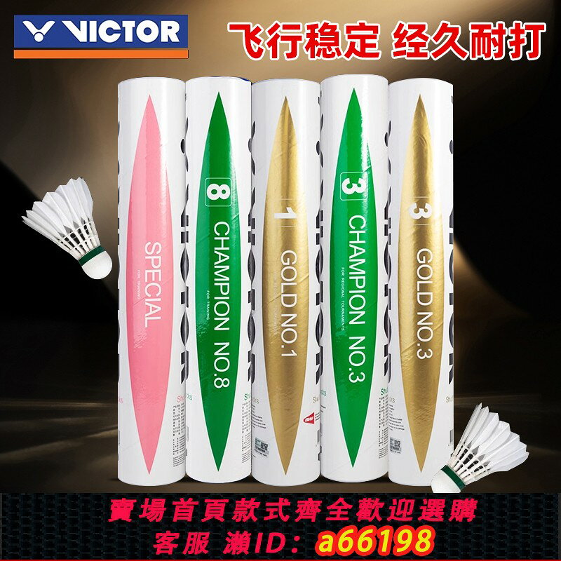 【台灣公司 可開發票】正品victor勝利羽毛球耐打威克多金黃1號3號5號專業比賽訓練用ymq
