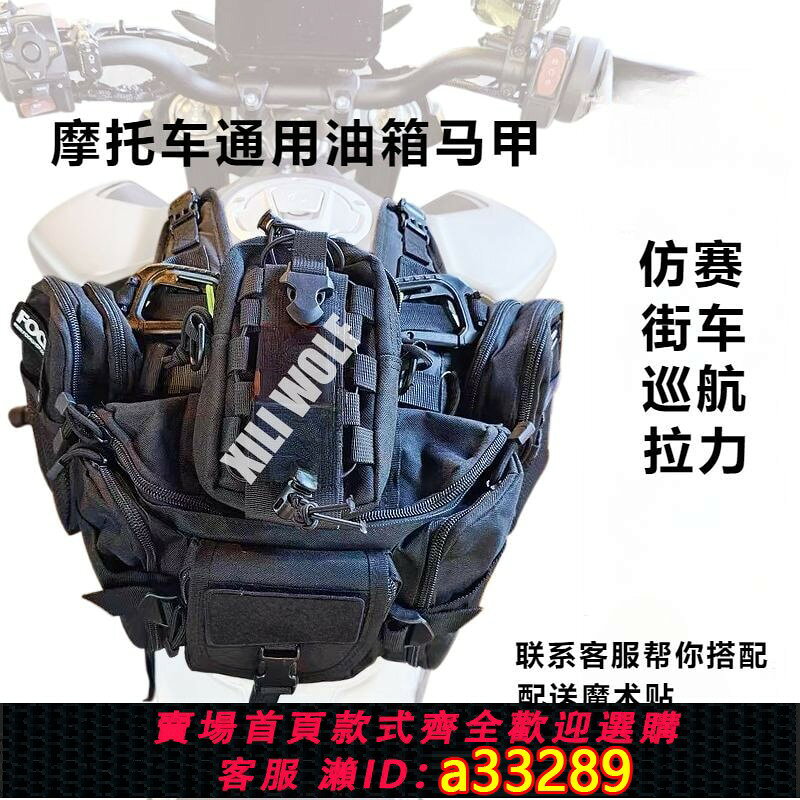 【可打統編 公司貨】摩托車通用型油箱包油箱掛載底座搭全機能molle裝備 超帥油箱馬甲