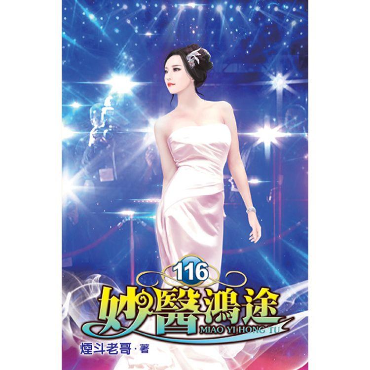 妙醫鴻途20 香港書城網上書店hong Kong Book City