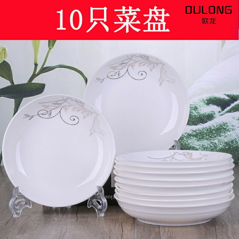 10只家用菜盤子 景德鎮陶瓷圓形飯盤菜碟套裝 中式湯盤水果盤餐具