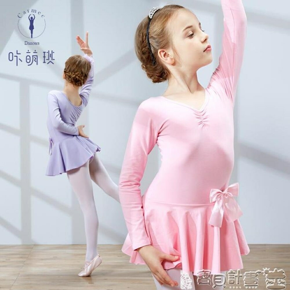 兒童芭蕾舞衣 兒童舞蹈服裝女童芭蕾舞裙練功服長袖練功服幼兒冬季演出服 寶貝計畫