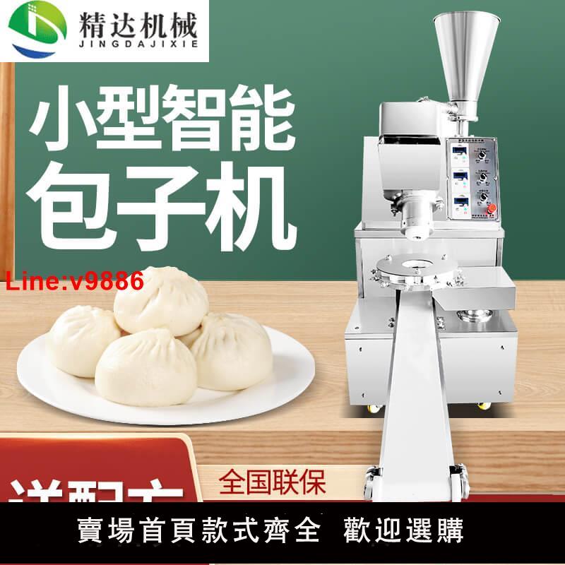 【臺灣公司 超低價】包子機全自動商用小型家用包子機早餐店捏仿手工卷面式小籠包坤