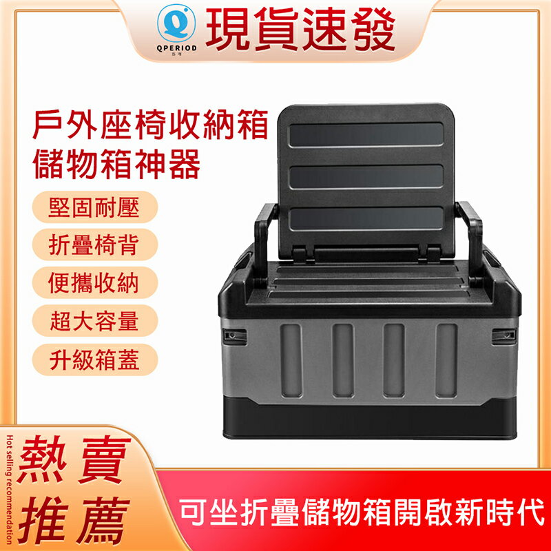 現貨 戶外椅靠背椅折疊椅座椅車載後備箱戶外收納箱汽車尾箱露營儲物箱整理盒用品大全神器春遊秋遊必備 快速出貨