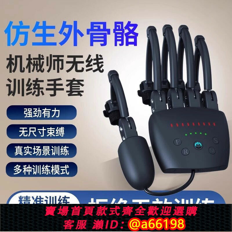 【臺灣公司 可開發票】仿生外骨骼電動手指康復訓練器材手部偏癱鍛煉五指手功能鍛煉按摩