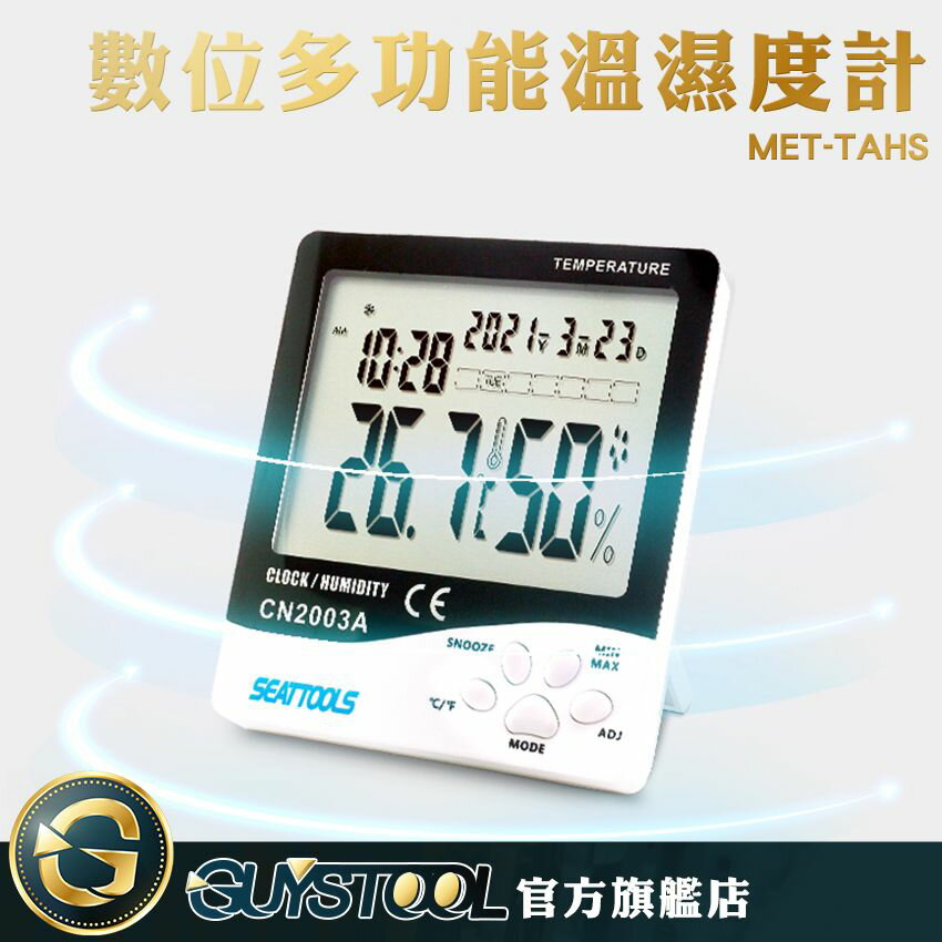 多功能自動檢測溫濕度器 數位鬧鐘 測量精準 MET-TAHS 超薄簡約智能溫濕度計 電子溫度計