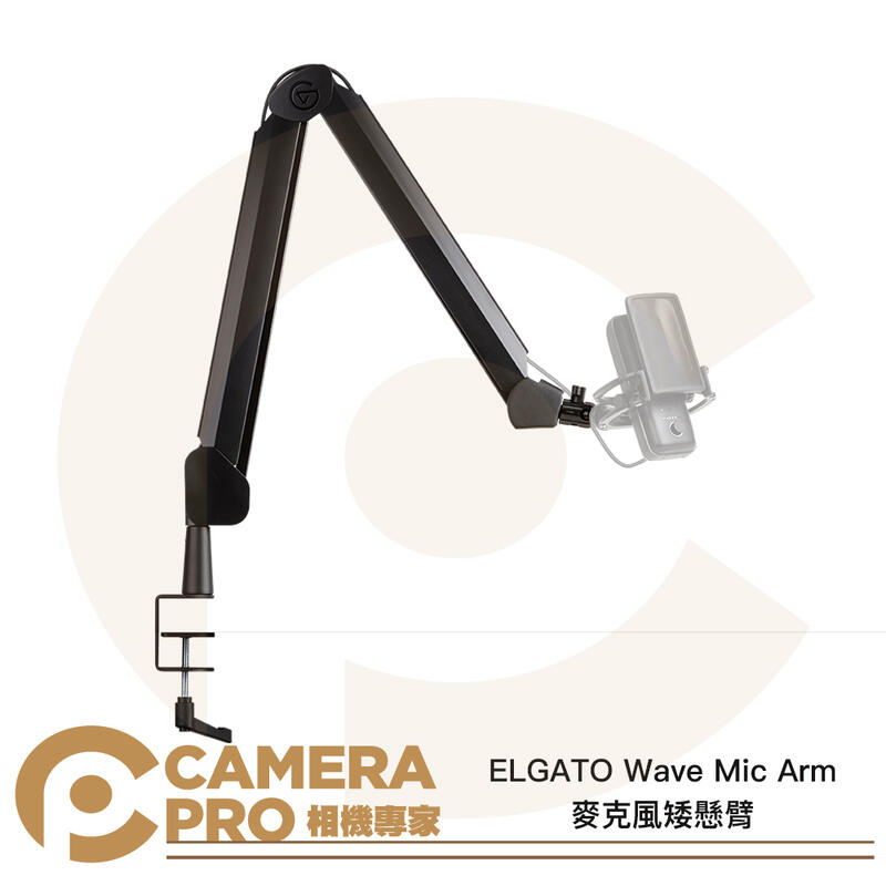ELGATO Wave Mic Arm 麥克風懸臂 桌邊懸臂式 桌夾 麥克風支架 podcast 公司貨 ◎相機專家◎
