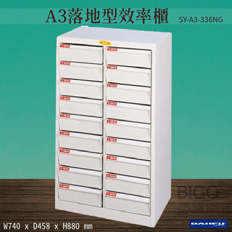 【台灣製造-大富】SY-A3-336NG A3落地型效率櫃 收納櫃 置物櫃 文件櫃 公文櫃 直立櫃 辦公收納-