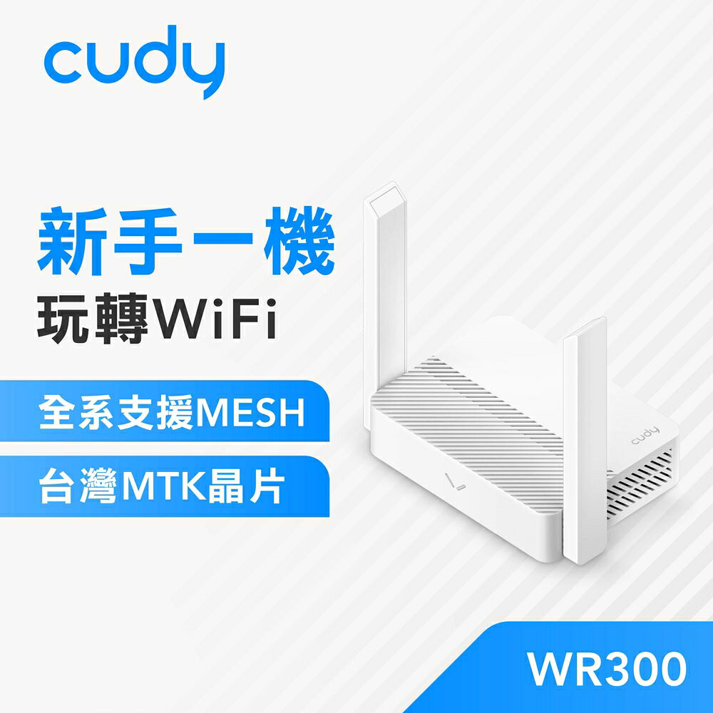 cudy/WR300/多功能/多模式無線路由器/300Mbps/無線分享器/wifi