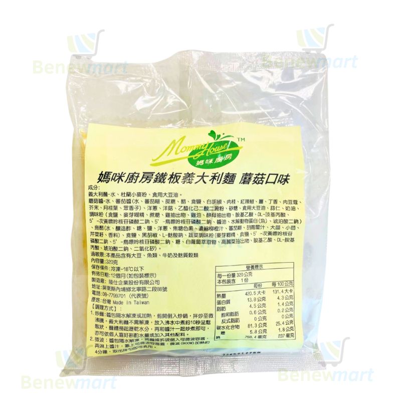★促銷有效20250701★陸仕-鐵板義大利麵(蘑菇口味)【每包320公克】《大欣亨》B040007