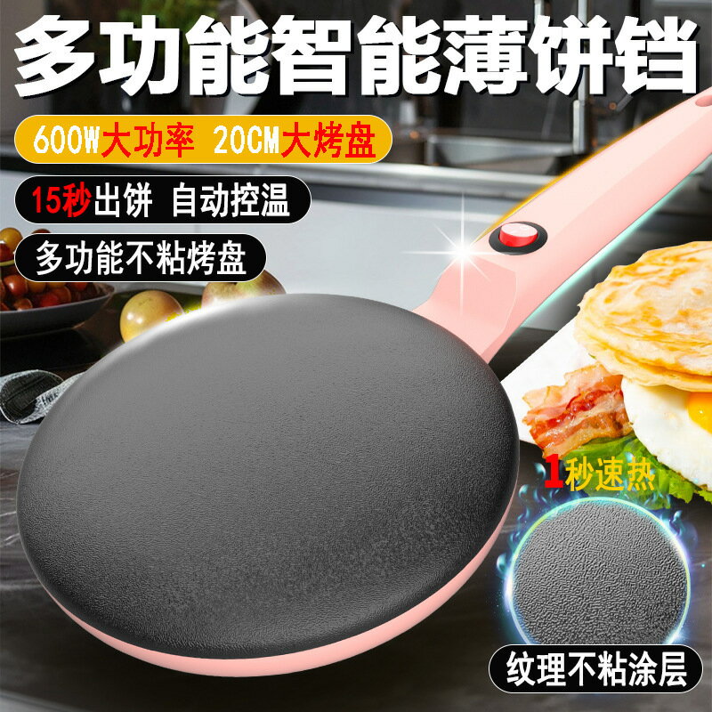 一件代發 薄餅機春餅機春捲皮家用煎餅鍋烙餅電餅檔烤鴨皮禮品 幸福驛站