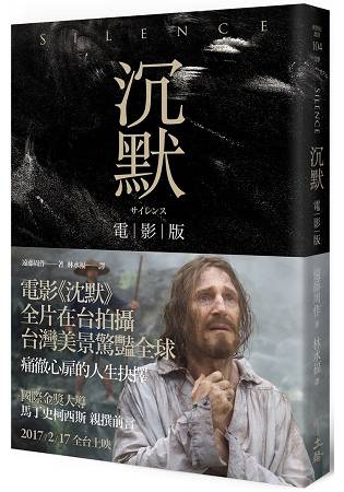 沉默(電影版)
