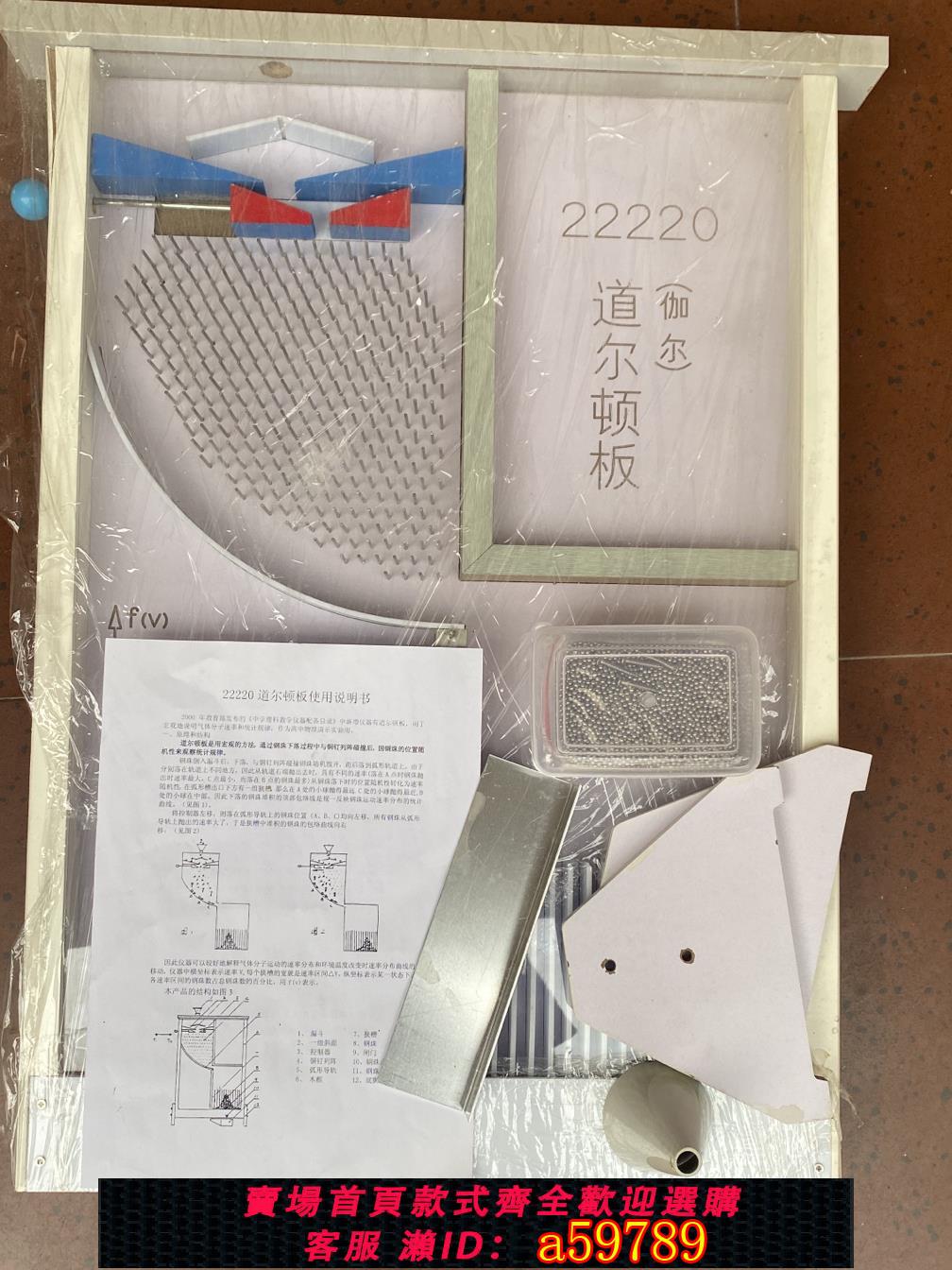 【全網低價 可打統編】道爾頓板(伽爾頓板) 物理實驗儀器 教學儀器