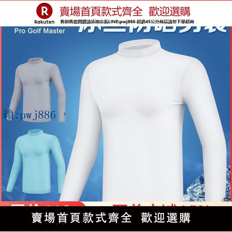 【高品質超低價】PGM高爾夫防曬打底衣冰絲緊身衣夏季防曬上衣防紫外線涼感透氣