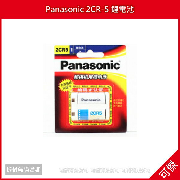 Panasonic 2CR5 2CR-5 鋰電池 適用 相機 手電筒 閃光燈 KL2CR5 EL2CR5 DL245 2CR5R24H快速出貨 可傑