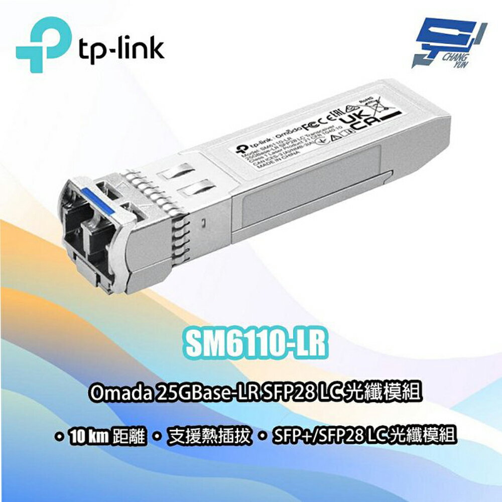 TP-LINK 昌運監視器 SM6110-LR Omada 25GBase-LR SFP28 LC 光纖模組
