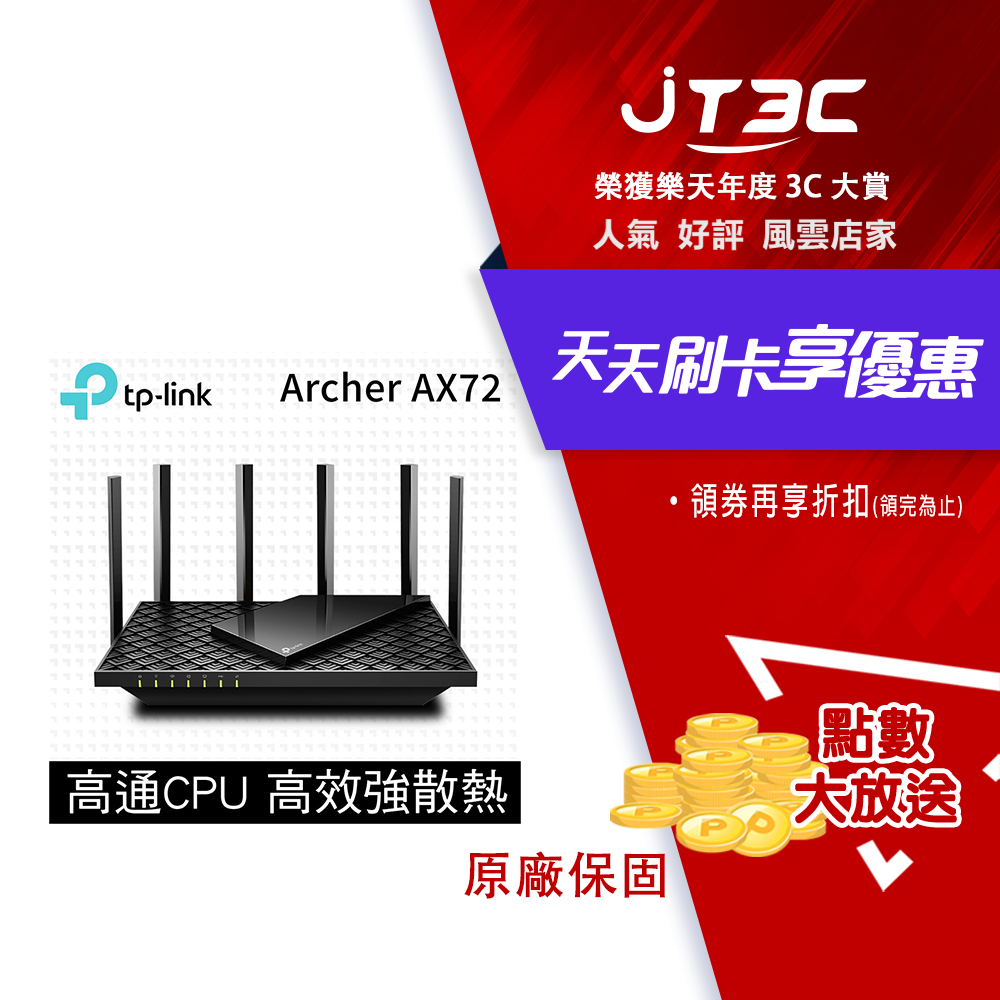 【最高3000點回饋+299免運】TP-Link Archer AX72 AX5400 Gigabit 雙頻 OneMesh WiFi 6 無線網路分享路由器（Wi-Fi 6分享器)★(7-11滿299免運)
