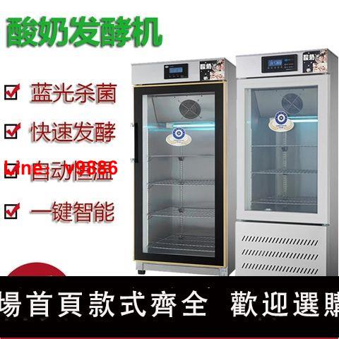 【臺灣公司 超低價】酸奶機商用全自動冷藏定時恆溫智慧大容量水果撈酸奶米酒發酵機