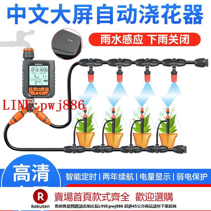 【諮詢客服驚喜多多】自動澆水器智慧定時澆花神器花園噴水滴灌灌溉噴淋系統全套控制器