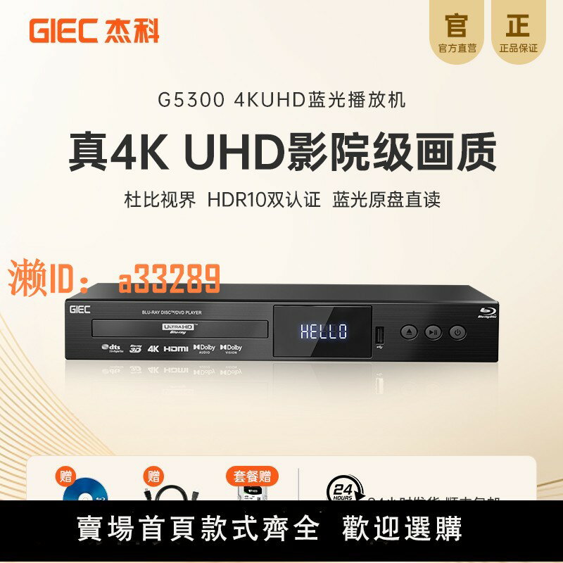 【可開發票】GIEC傑科G5300真4K UHD藍光播放機杜比視界家用全景聲硬盤播放器