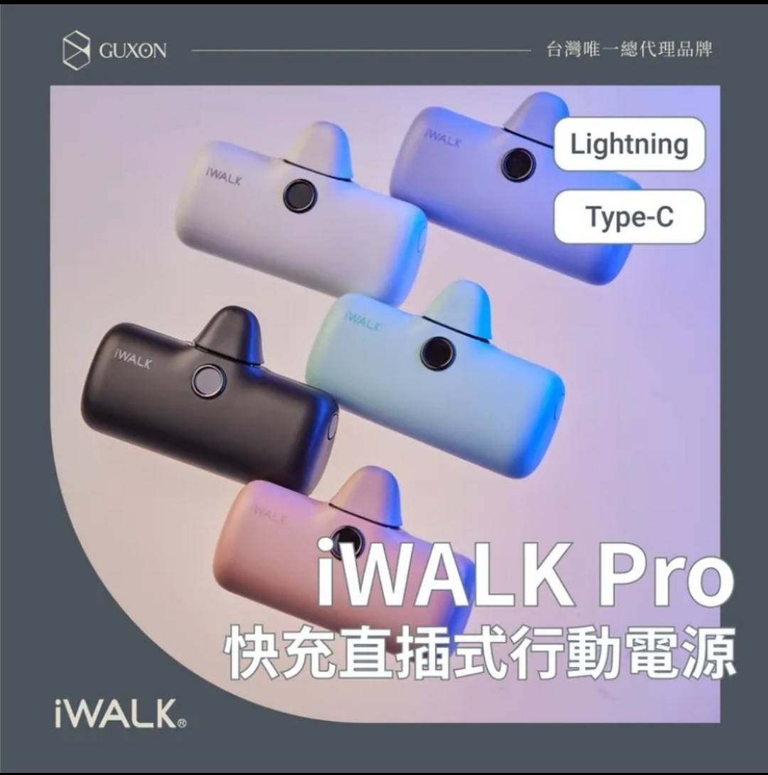 正版 台灣公司貨 iWALK 五代 PRO 快充直插式行動電源