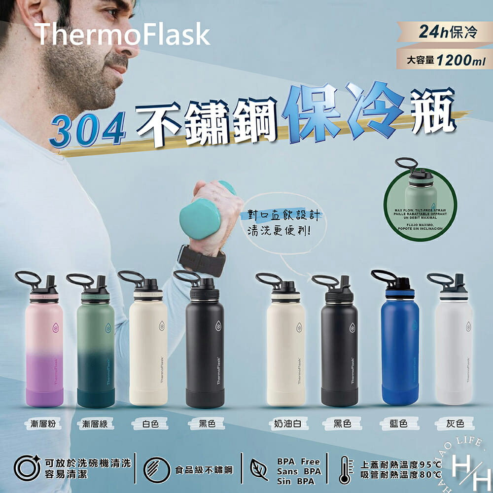 【好好生活｜ThermoFlask】新色上市✨ ThermoFlask 不鏽鋼保冷瓶 1.2公升 漸層系列 好市多 保溫杯 水壺 環保 飲料杯