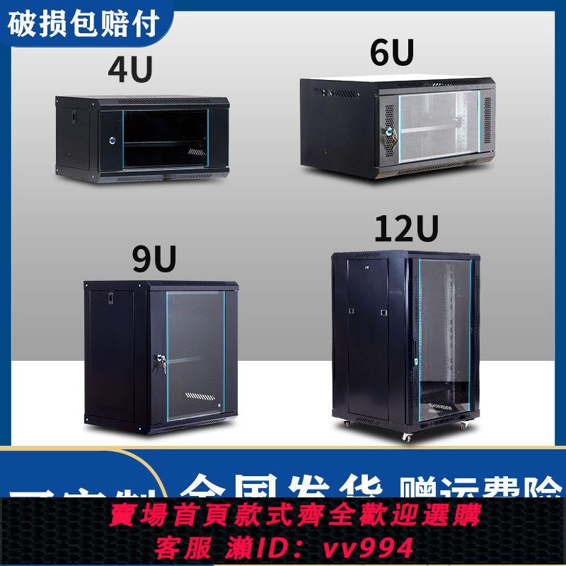 {公司貨 最低價}12U網路機櫃4u加厚壁掛式墻櫃9u監控功放6u小型家用弱電箱交換機