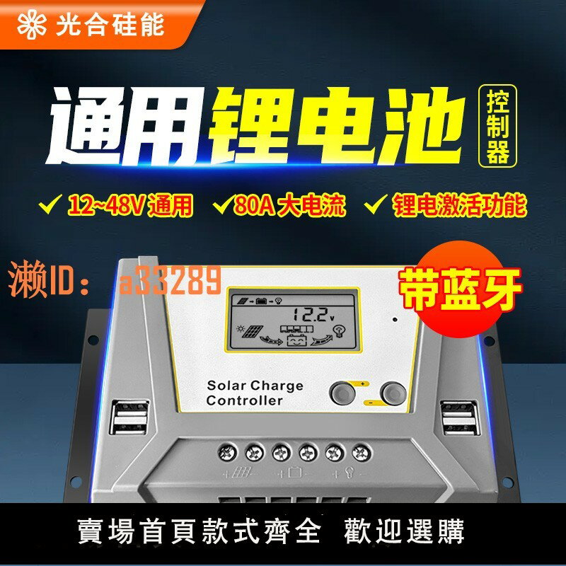 【可開發票】太陽能充電控制器全自動通用型12v24v48v家用鋰電池光伏板控制器