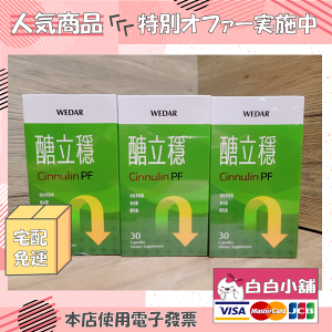 WEDAR 糖本對策專利穩定EX組(7盒) 薇達 醣立穩【白白小舖】