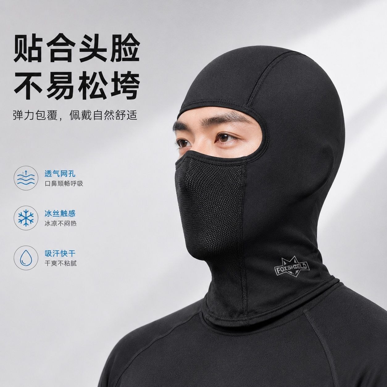 [歡迎詢價 可開發票]FOXSHIELD冰絲頭套機車摩托騎行必備面罩薄網孔吸汗速幹高彈舒適