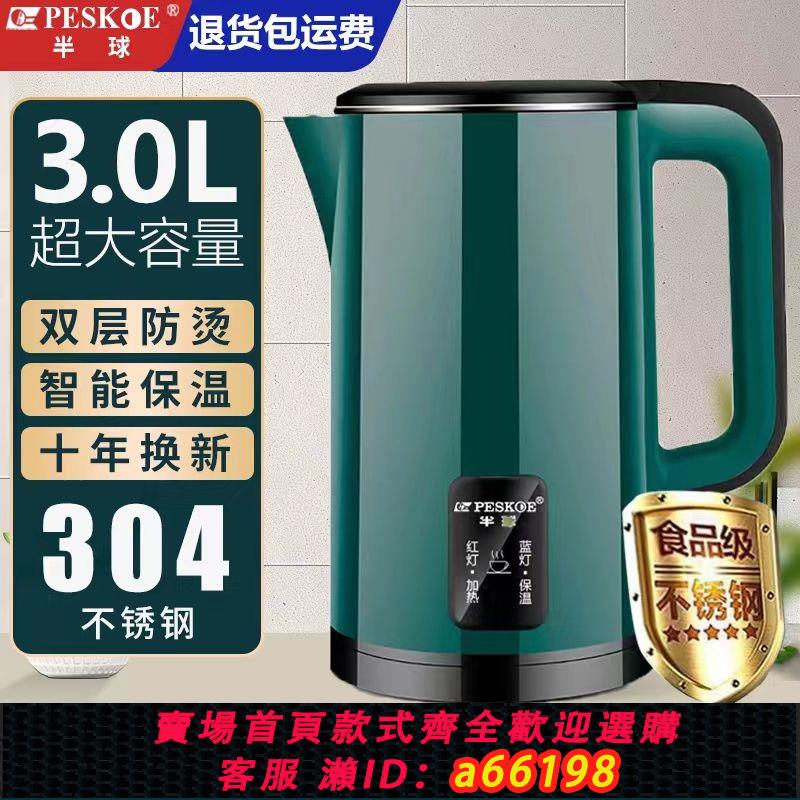 【臺灣公司 可開發票】半球電熱水壺特厚304保溫燒水壺家用耐用自動斷電開水壺大容量