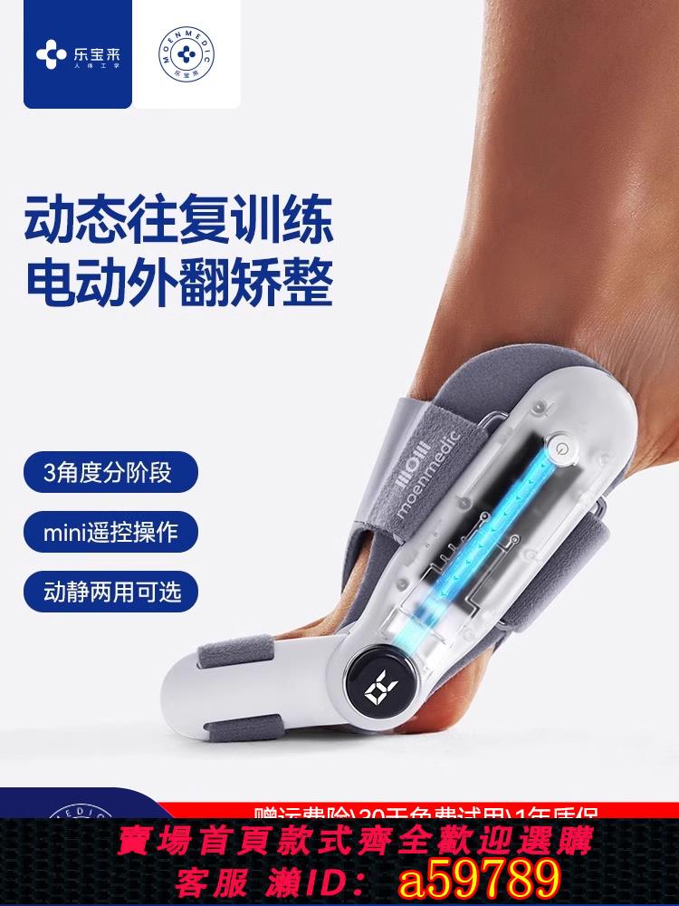【臺灣公司 可打統編】電動款大拇指外翻矯正器分趾器女腳骨突出腳趾分離器男糾正訓練器