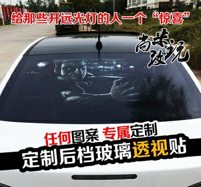 美琪 後窗擋風車貼創意크리에이티브個性汽車後玻璃貼紙3D立體貼裝飾