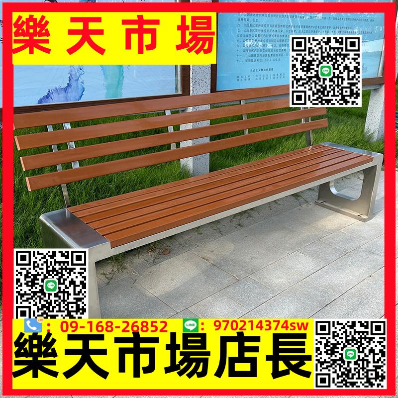 （高品質）公園椅靠背椅子戶外長椅不銹鋼室外廣場小區防腐塑木休閑座椅長凳