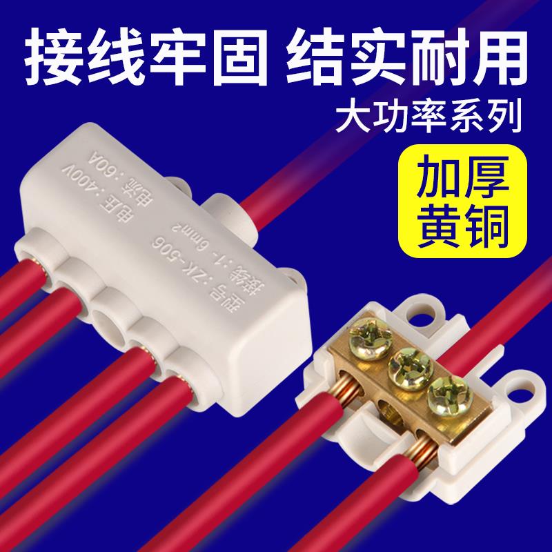 大功率接線端子分線器導線分流電線分支接頭連接器一進二四出