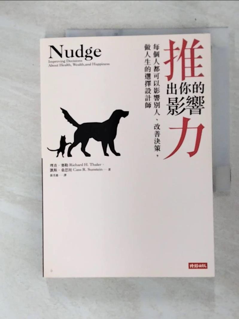 【書寶二手書T8／心理 FQY】推出你的影響力 理查．塞勒