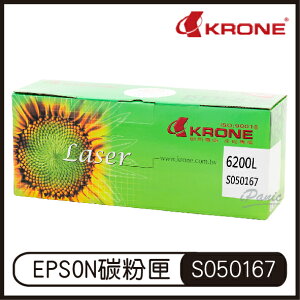 【享4%點數】KRONE EPSON S050167 環保碳粉匣 黑色 碳粉匣 6200L【限定樂天APP下單】