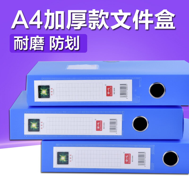 A4加厚塑膠檔案盒檔案盒資料收納盒子辦公用大容量檔案憑證整理盒