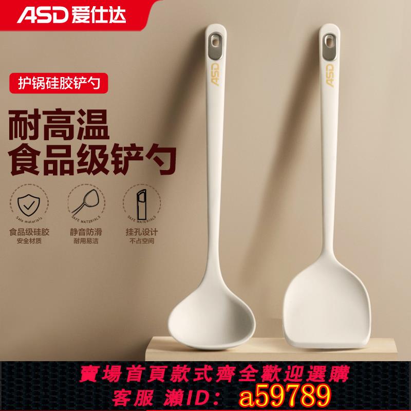 【台灣公司 可打統編】愛仕達硅膠鍋鏟家用不粘鍋專用炒菜鏟子食品級耐高溫湯勺廚具套裝