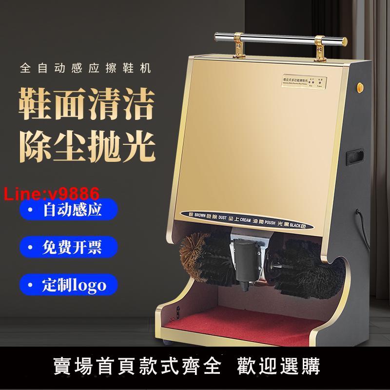 【臺灣公司 超低價】全自動感應擦鞋機商用酒店大堂擦皮鞋機器刷鞋機電動擦皮鞋刷鞋器