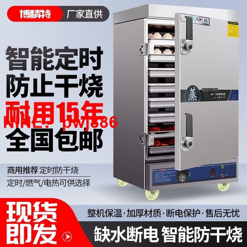 [臺灣公司貨 可開發票]蒸飯櫃商用電蒸箱蒸包爐燃氣小型食堂全自動蒸飯車饅頭米飯蒸飯機