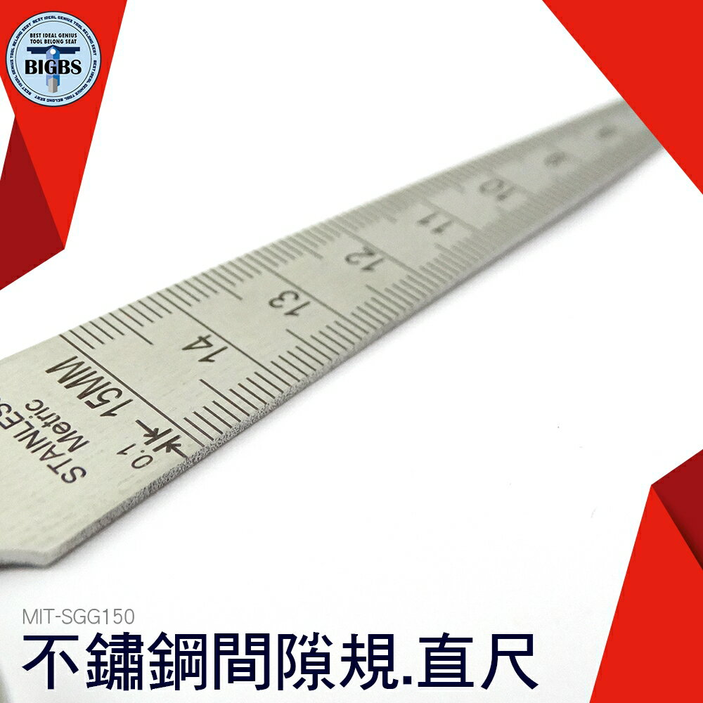 利器五金 不鏽鋼間隙規 鋼尺 現場測量 板金件 模具業 鐵路業 方便 MIT-SGG150