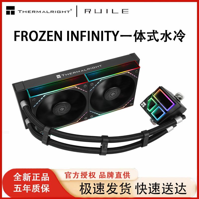 利民FROZEN INFINITY 360一體式水冷ARGB電腦FI240水冷CPU散熱器