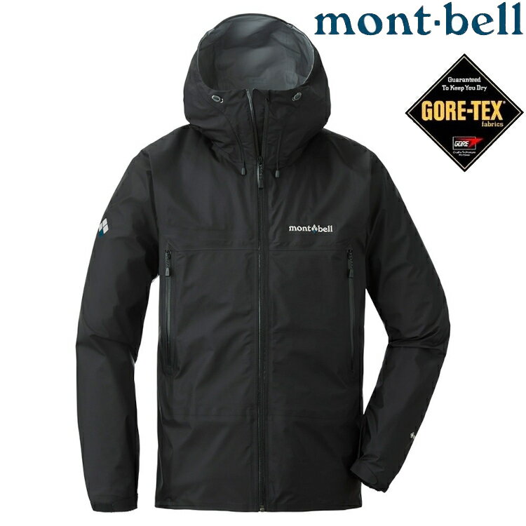 特價優惠 Mont-Bell Storm Cruiser 男款登山雨衣/Gore-tex防水透氣外套 1128615 BK 黑