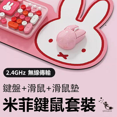 Miffy x MiPOW LQ米菲104鍵全尺寸無線鍵盤滑鼠套裝組MPC006