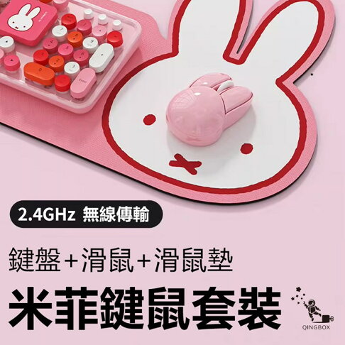 Miffy x MiPOW LQ米菲104鍵全尺寸無線鍵盤滑鼠套裝組MPC006 0