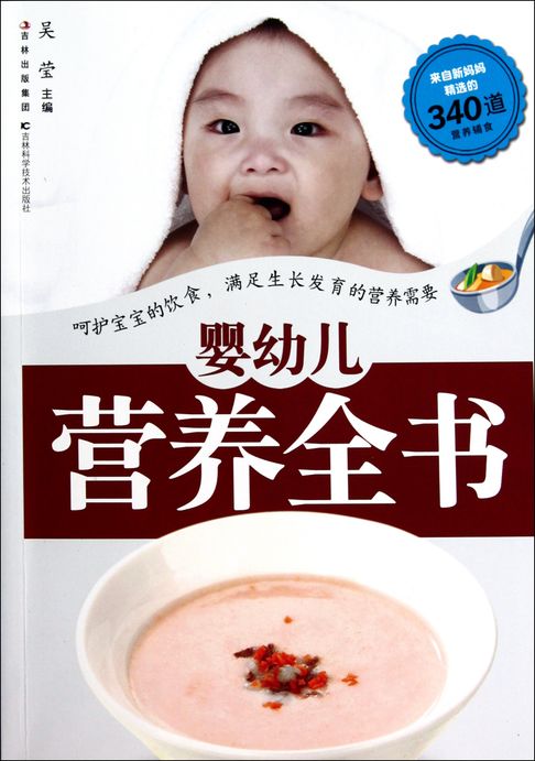 【電子書】婴幼儿营养全书