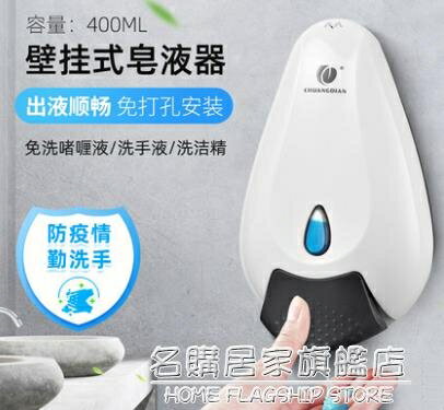 創點酒店家用皂液器壁掛式免打孔衛生間洗手液瓶廚房殺菌消毒1098 摩可美家