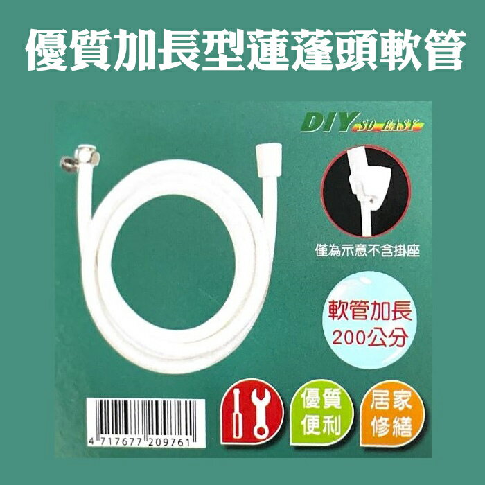 【現貨】蓮蓬頭軟管 淋浴水管 淋浴軟管 優質加長型蓮蓬頭軟管(200CM)+袋 浴室水管 淋浴管 興雲網購